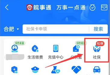 支付宝如何进行社保缴费 支付宝进行社保缴费方法介绍