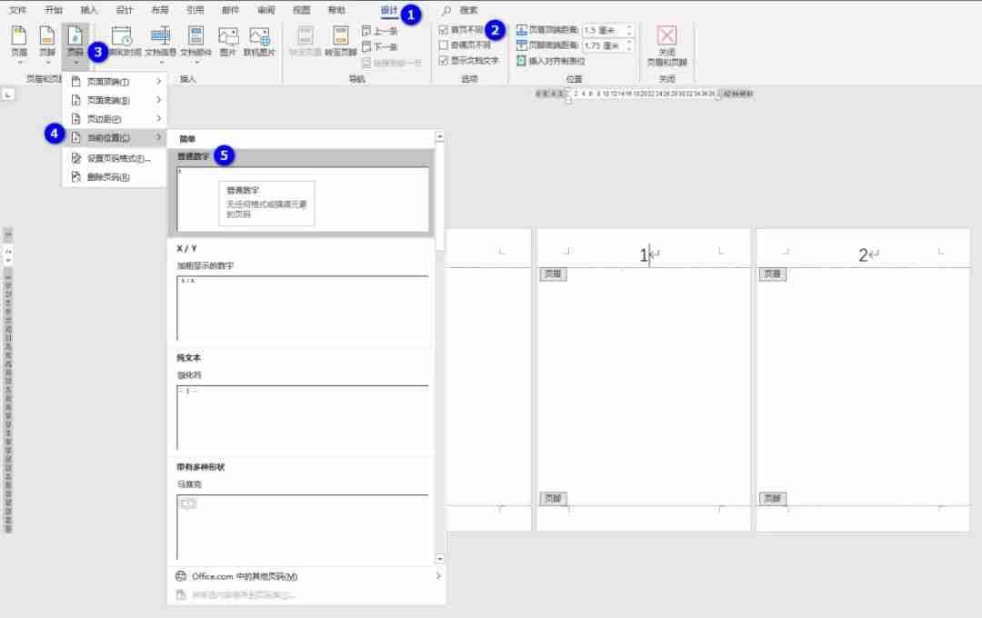 word首页不显示页码第二页显示1（word首页不显示页码怎么设置）