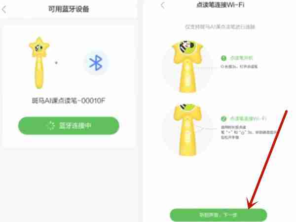 斑马点读笔如何连接wifi 斑马点读笔连接wifi教程