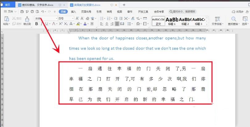 word怎么删除多余空格 word删除多余空格方法