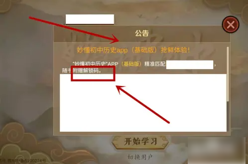 妙懂初中历史解锁攻略 妙懂初中历史激活全教程