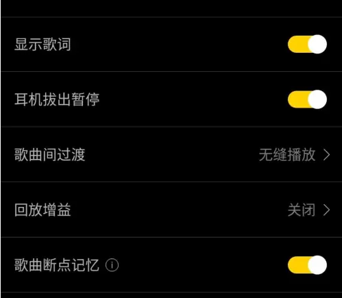 海贝音乐怎么关闭歌词 关闭歌词操作方法