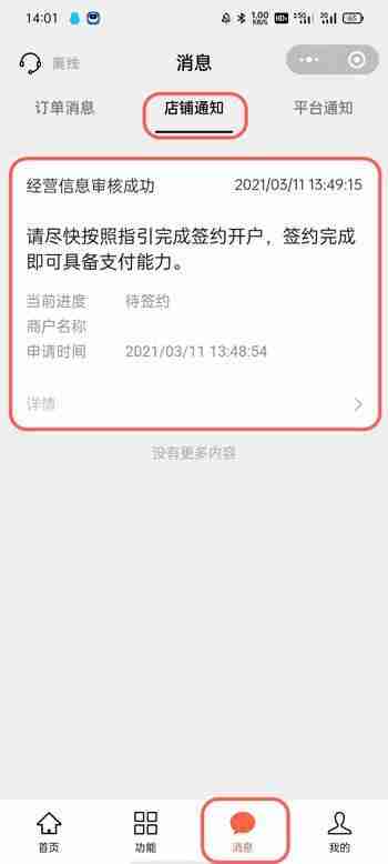 微信小商店在哪里签约开张 微信小商店签约开户步骤介绍