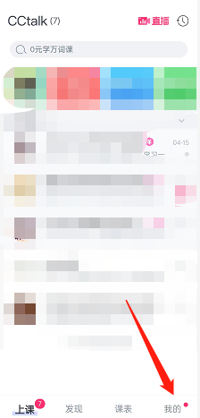 cctalk如何查找个人课程 cctalk查找课程方法一览