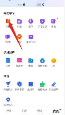 cctalk如何查找个人课程 cctalk查找课程方法一览