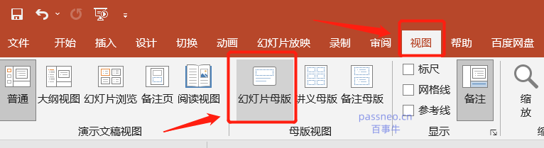 让PPT设计更高效！母版视图帮你统一格式