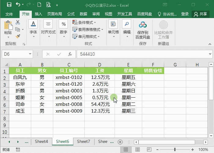 excel怎么设置密码保护 保护数据安全