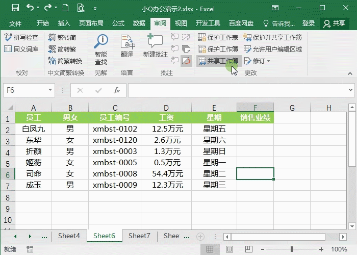 excel怎么设置密码保护 保护数据安全