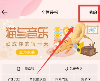 QQ音乐怎么恢复默认皮肤 QQ音乐恢复默认皮肤操作方法