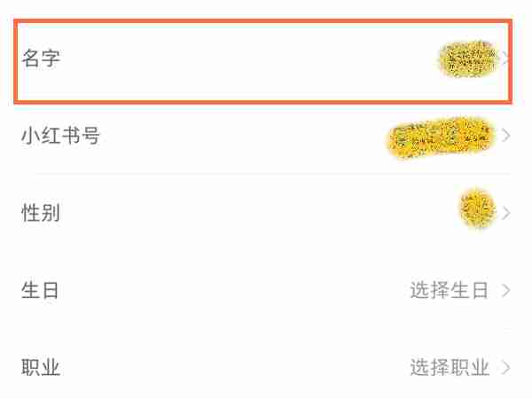 小红书如何改名字 小红书编辑名字步骤分享
