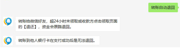 微信转帐没收款几小时退回 微信转账没收款多久退回