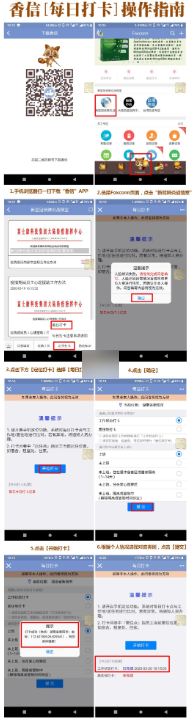 香信app富士康怎么打卡 香信定位打卡教程