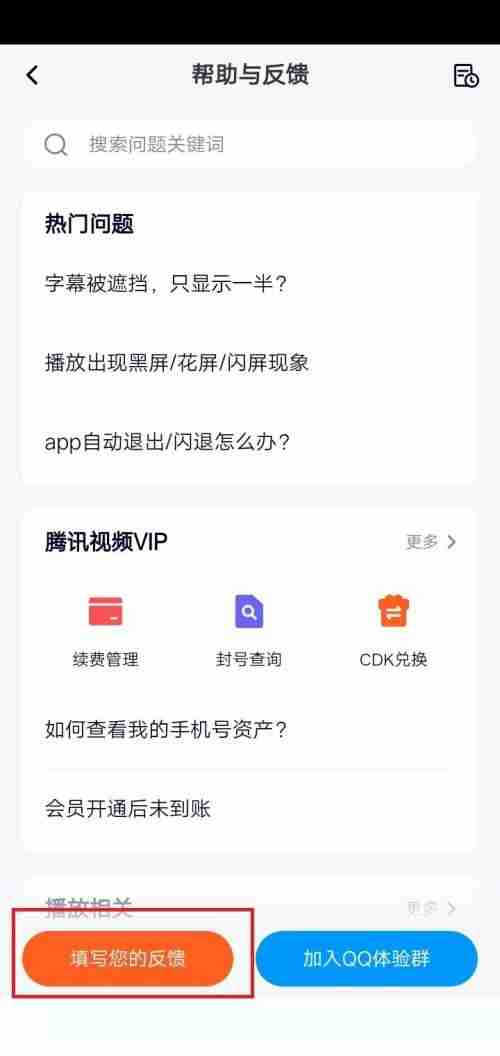 腾讯视频意见反馈在哪 腾讯视频意见反馈位置分享