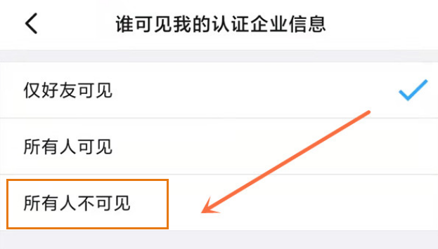 钉钉在哪关闭企业名片显示 钉钉隐藏个人名片及企业信息操作介绍