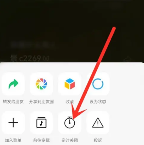 微信音乐定时关闭怎么设置 微信音乐定时关闭设置方法
