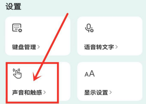 微信键盘app怎么调整触感强度 微信键盘设置触感强度教程分享