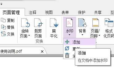 福昕PDF编辑器怎么给PDF文件添加水印 福昕PDF编辑器给PDF文件添加水印的方法