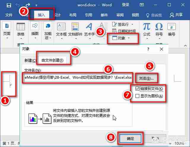 Excel和Word如何实现数据同步？