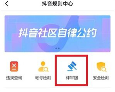 抖音申请大众评审员方法步骤 抖音怎么申请大众评审员