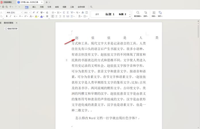 wps文字间隔很宽怎么调整 WPS文字间隔很宽调整方法