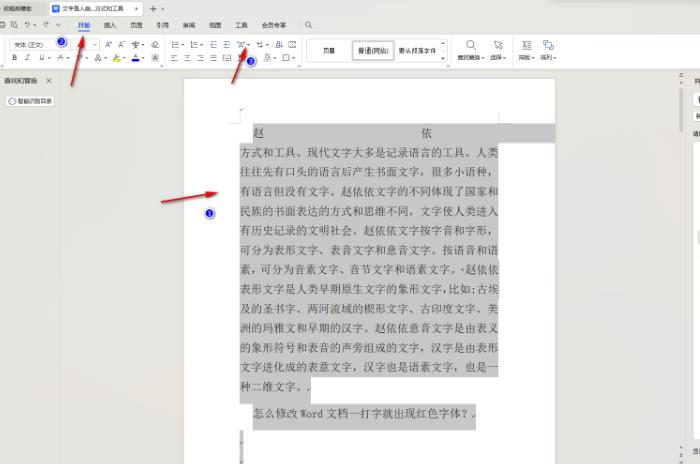 wps文字间隔很宽怎么调整 WPS文字间隔很宽调整方法