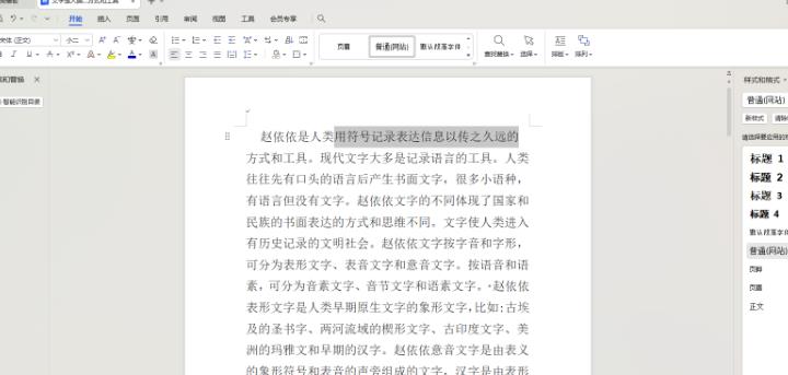 wps文字间隔很宽怎么调整 WPS文字间隔很宽调整方法