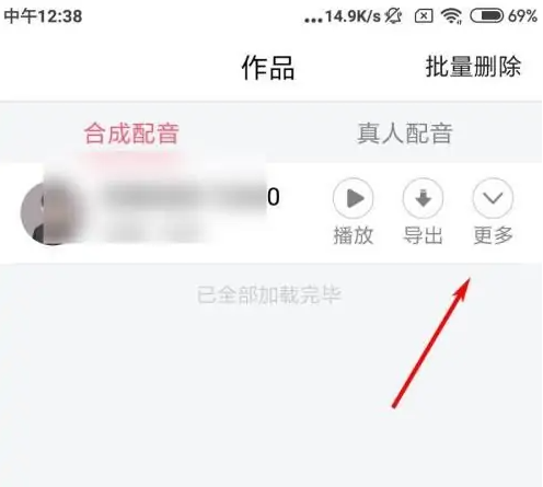 配音神器怎么删除作品 删除作品操作方法