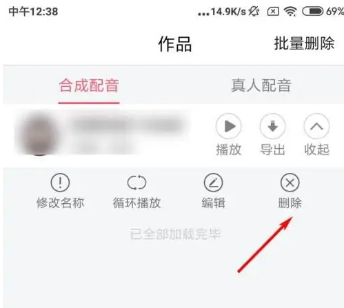 配音神器怎么删除作品 删除作品操作方法