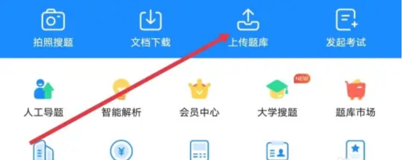 考试宝怎么上传题库？-考试宝上传题库的操作流程