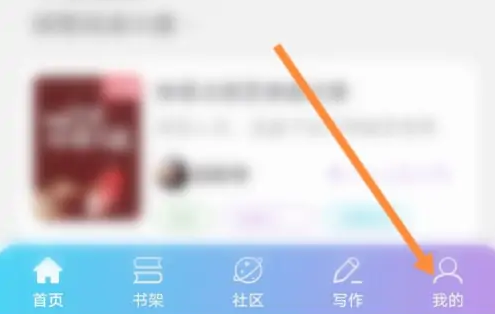 话本小说怎么绑定微信 绑定微信操作方法