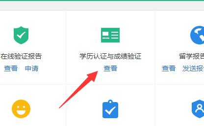 学信网怎么申请学历认证报告 学信网认证学历报告方法一览