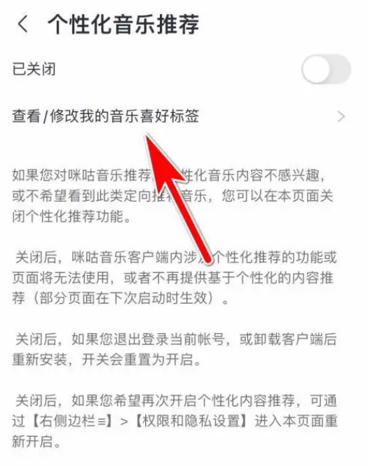 咪咕音乐怎么设置音乐喜好标签 咪咕音乐修改音乐喜好标签教程一览