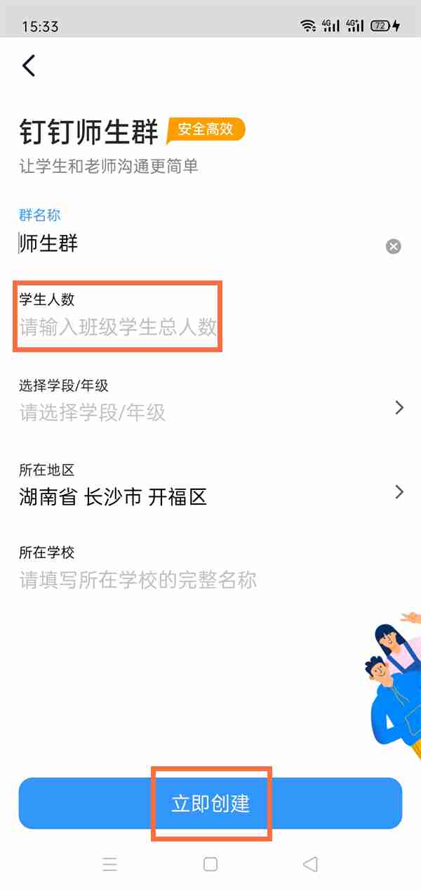 钉钉师生群怎么创建学生人数 钉钉师生群创建学生人数操作方法