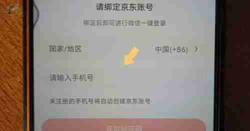 京东App怎么绑定微信 京东App绑定微信方法