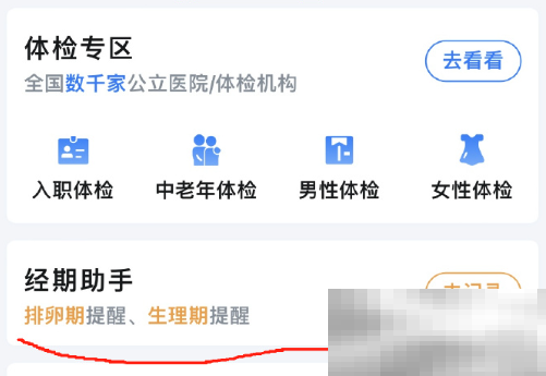 《微信》月经提醒功能设置方法