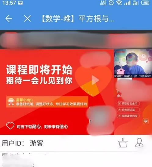 人人通空间怎么开直播课 人人通空间开直播课方法一览