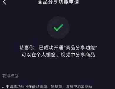 抖音橱窗托管有什么用 抖音橱窗托管用法