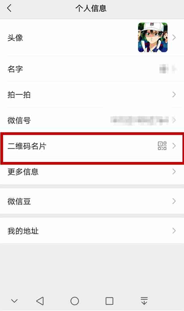 微信二维码名片样式如何更换 微信二维码名片样式修改方法介绍