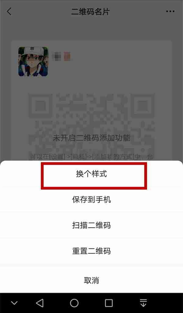 微信二维码名片样式如何更换 微信二维码名片样式修改方法介绍