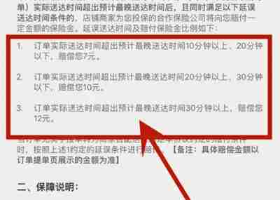 美团在哪查看准时宝赔偿规则 美团准时宝赔偿规则查看流程一览