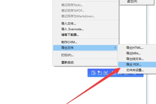 为知笔记怎么用？为知笔记怎么导出为PDF？截图