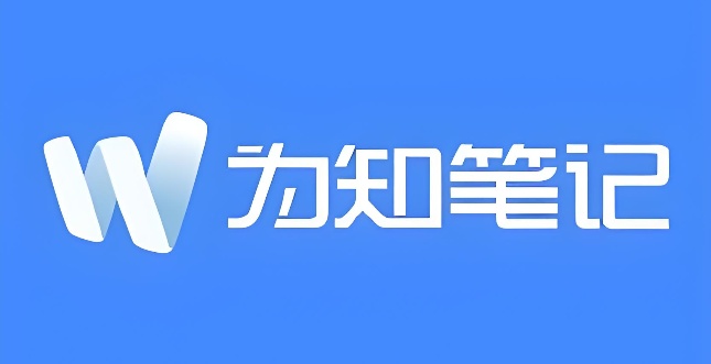 为知笔记怎么用？为知笔记怎么导出为PDF？