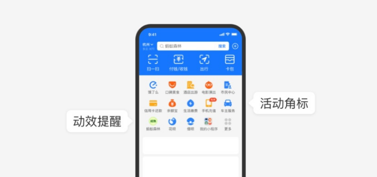 支付宝首页应用动态提醒怎么关闭 支付宝首页应用取消活动角标及动效提醒方法分享