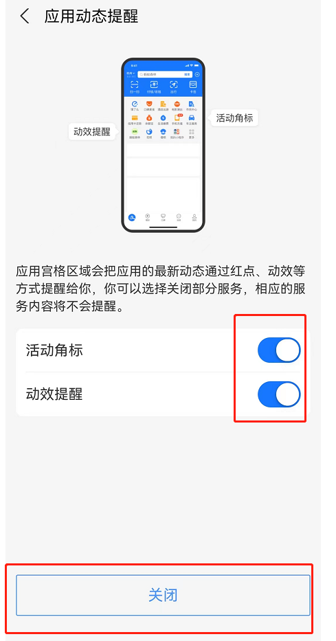 支付宝首页应用动态提醒怎么关闭 支付宝首页应用取消活动角标及动效提醒方法分享