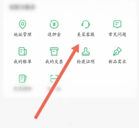 美菜商城怎么咨询客服 美菜商城咨询人工客服操作一览