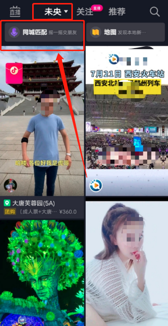 抖音摇一摇怎么关 抖音关闭摇一摇附近的人的方法步骤