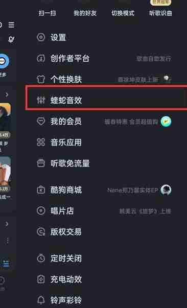 酷狗音乐在哪设置耳机音效 酷狗音乐设置耳机音效教程