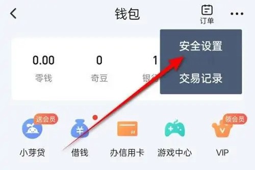 爱奇艺怎么关闭钱包锁_爱奇艺关闭钱包锁的方法