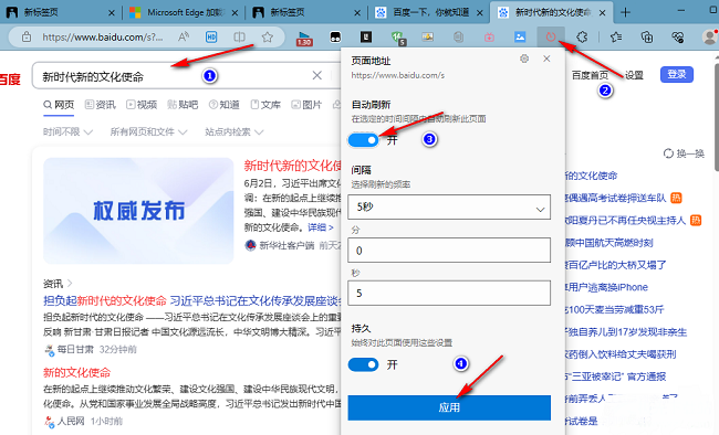 Edge浏览器怎么设置自动刷新 Edge自动刷新开启教程