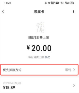 微信亲属卡怎么设置扣款顺序 微信亲属卡设置扣款顺序的方法